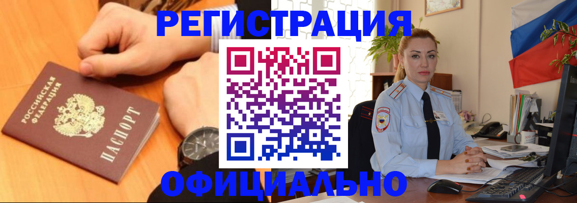 прописка штамп в Строителе
