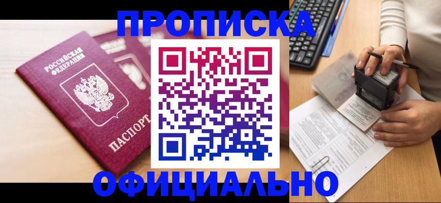временная регистрация недорого в Строителе